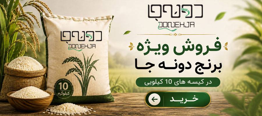 برنج 10 گیلوگرمی