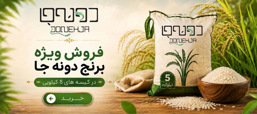 برنج 5 گیلوگرمی